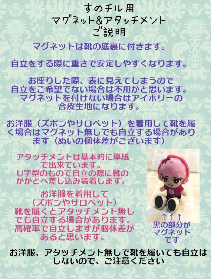 ぬい靴 SnowMan すのチルぬい用サイズ メンバーカラー 送料込み