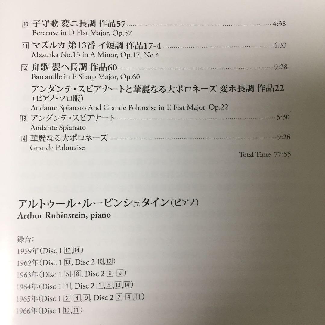 【売約済】ルービンシュタイン／ベスト・オブ・ショパン　2CD