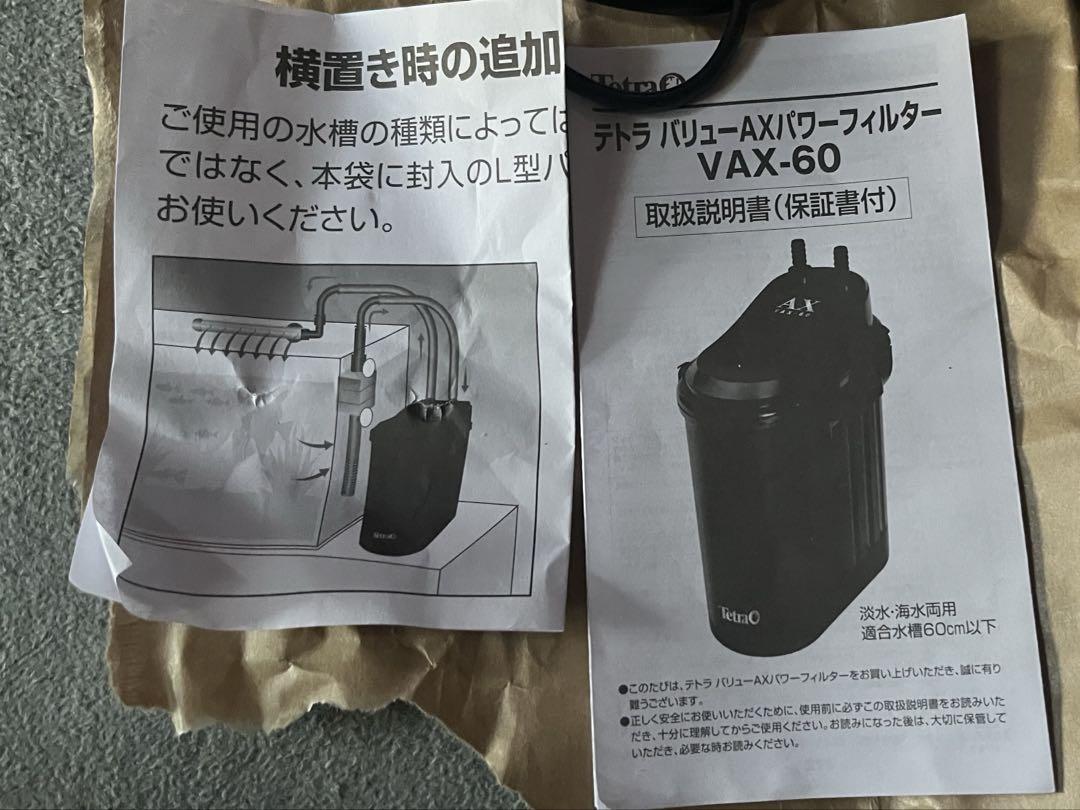 外部フィルター VAX60　60cm以下の水槽