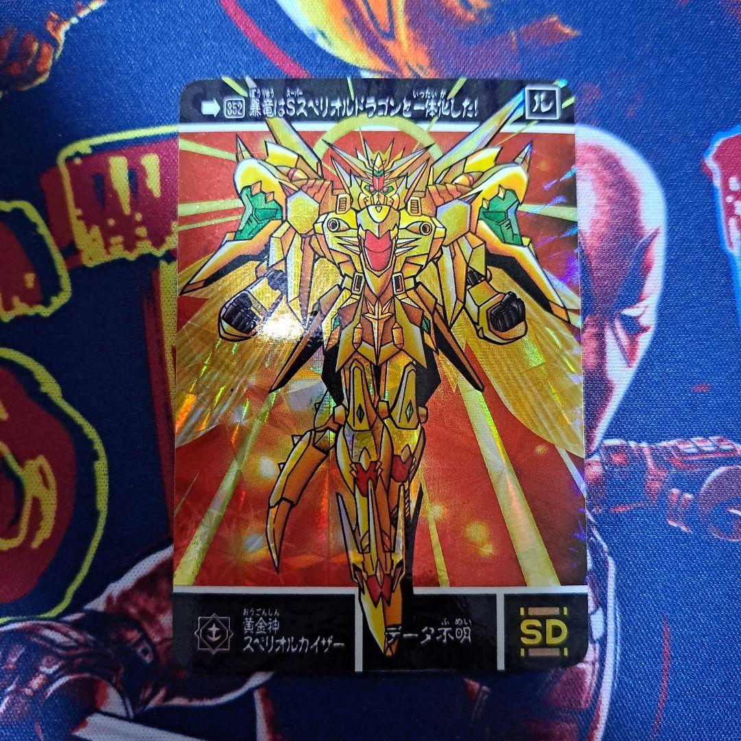 とるナビキャンペーンガンダムvol3当選カード　スペリオルカイザー SDガンダム外伝 カードダス 黄金神スペリオルカイザーZ｜Yahoo