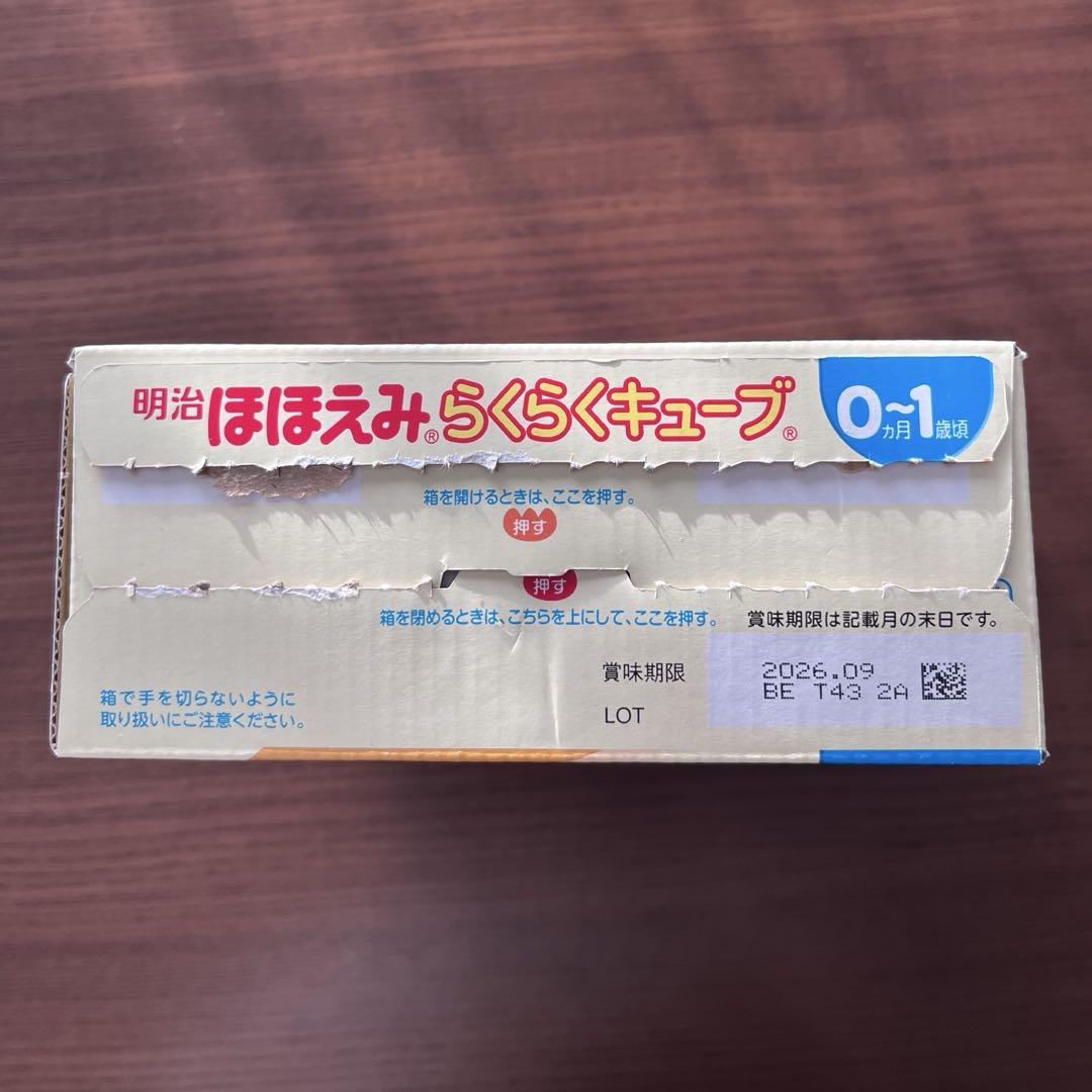 明治 ほほえみ らくらくキューブ 20個入り(賞味期限2026年9月
