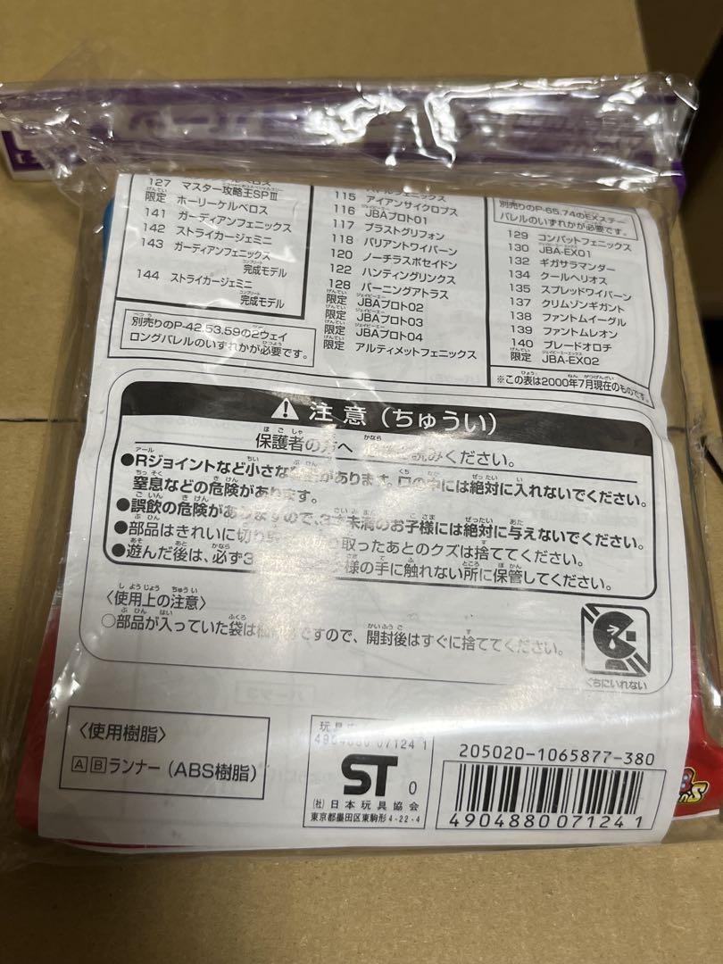 スーパービーダマンR 新品未開封 パーツ アールバレル ビーダマン