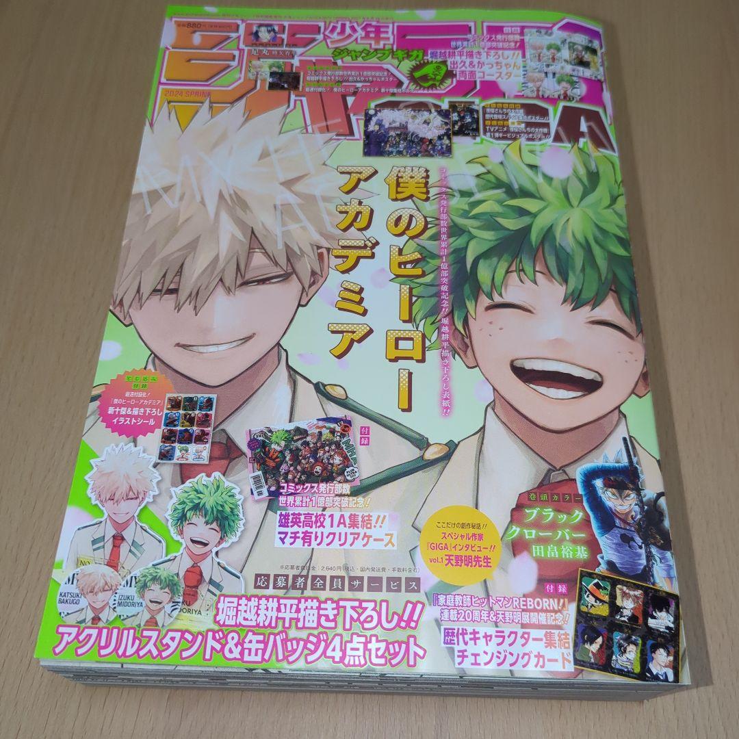 新品 ジャンプGIGA 2024 SPRING 爆豪勝己 緑谷出久 表紙 付録付