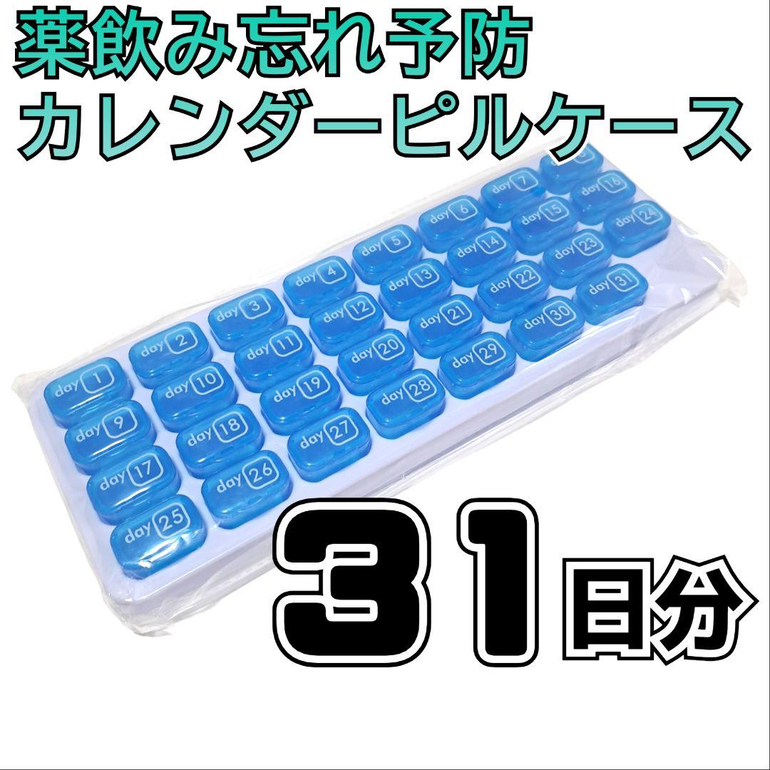 １ヶ月 薬 入れ ピルケース 一日1回 ピル 錠剤 顆粒 処方 ケース