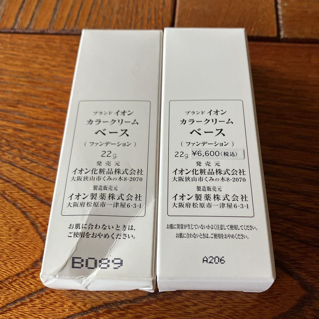 イオン化粧品 紅の意 カラークリーム ベース 22g×2セット