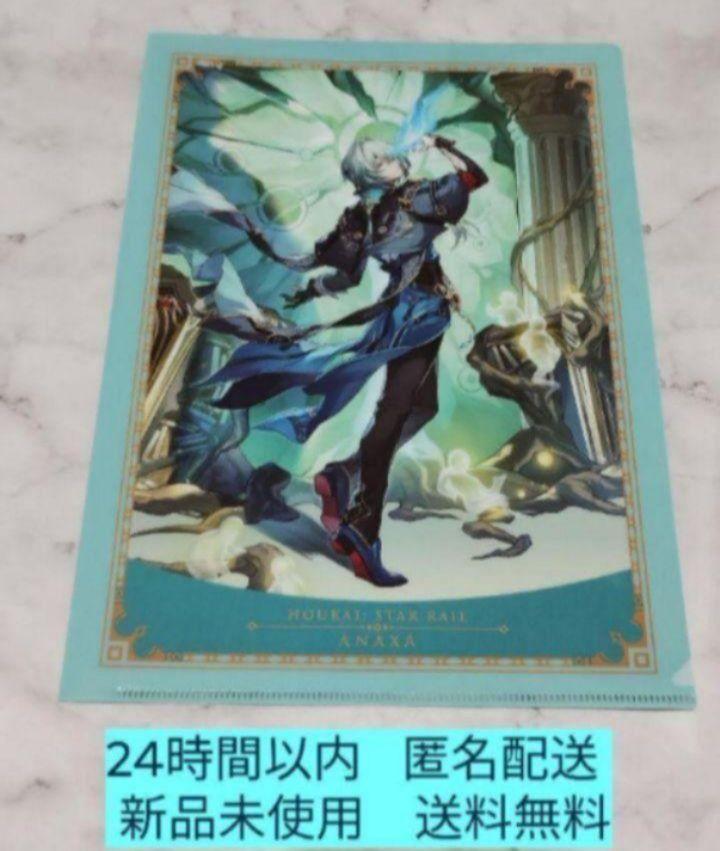 崩壊スターレイル 崩スタ ローソン クリアファイル アナイクス