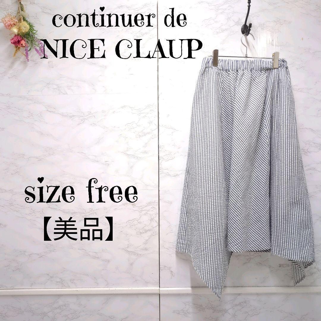 【美品】NICE CLAUP ナイスクラップ 切替 ストライプ ロングスカート スカート
