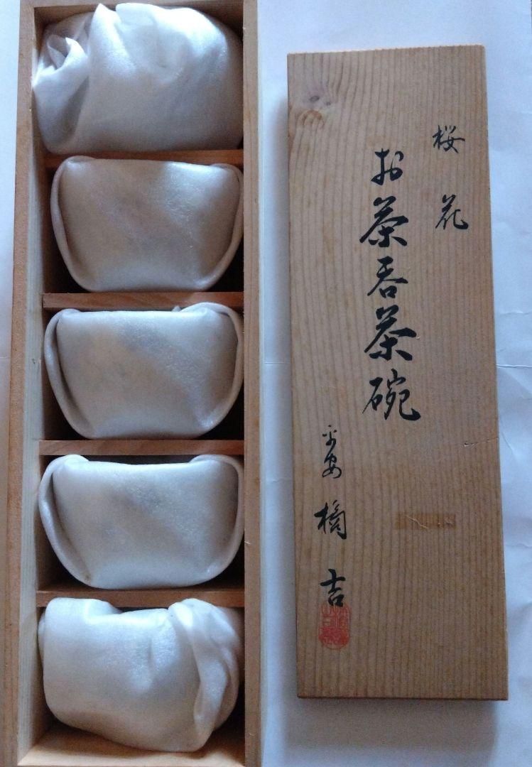 たち吉　桜模様　湯飲み５個セット 木箱付き