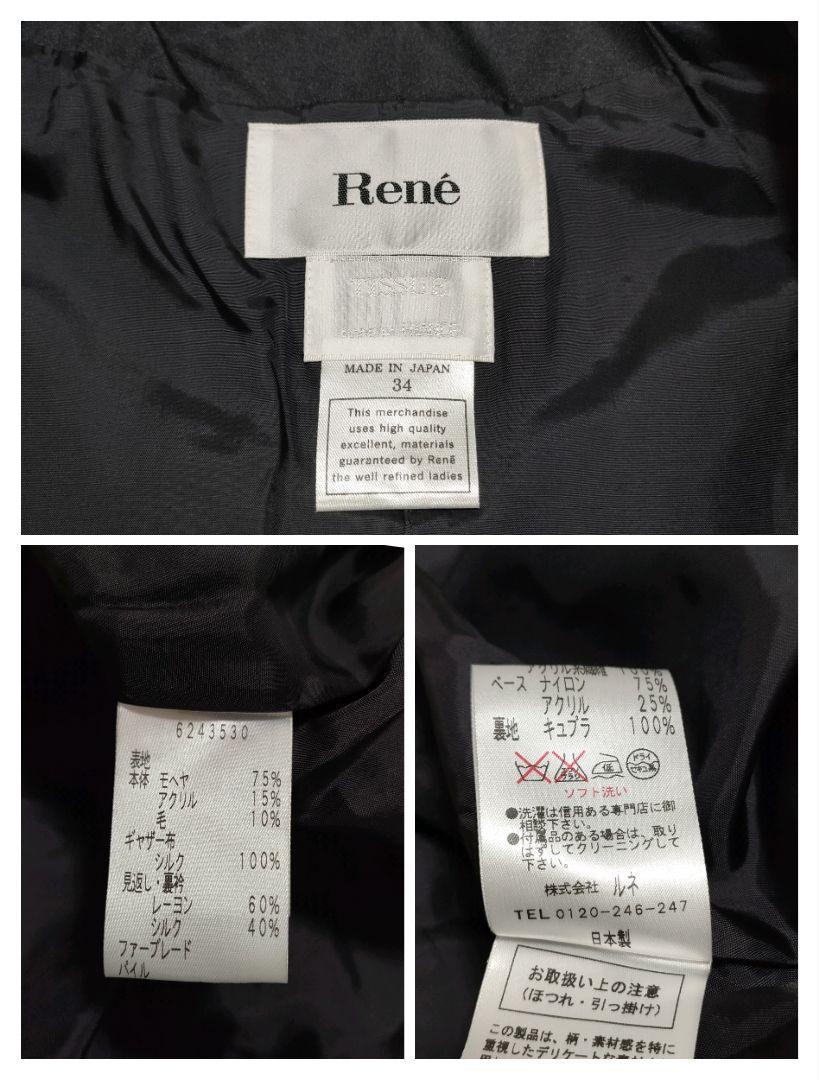 Rene ルネ ツイードロングコート アウター 黒 34 S