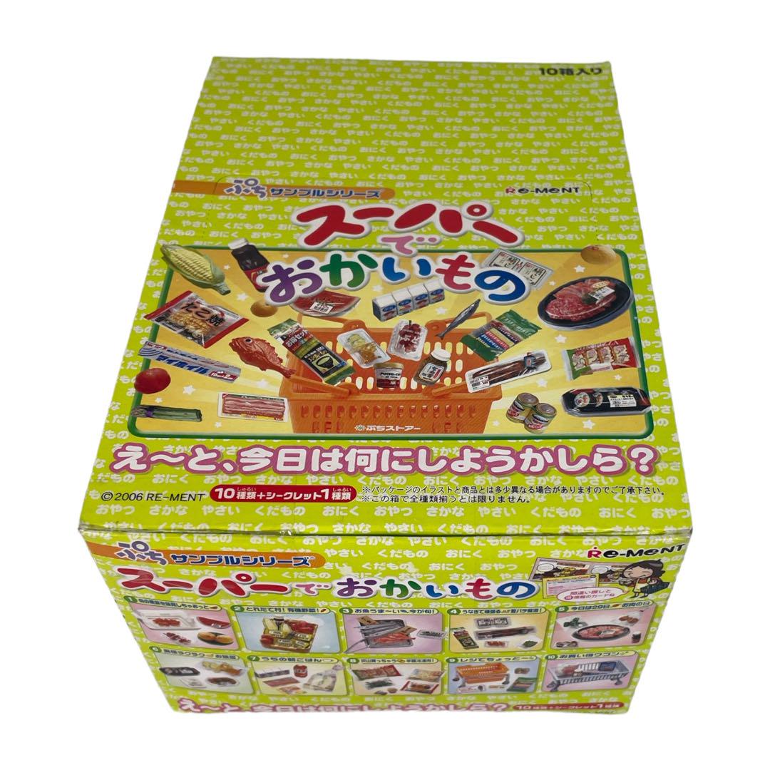 ☆袋未開封☆ リーメント ぷちサンプルシリーズ スーパーでお
