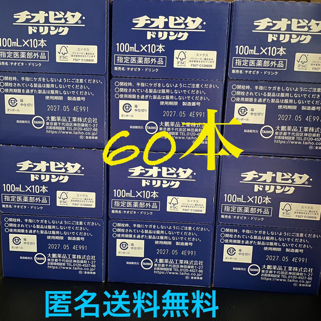 匿名送料無料】チオビタドリンク 60本 - メルカリ
