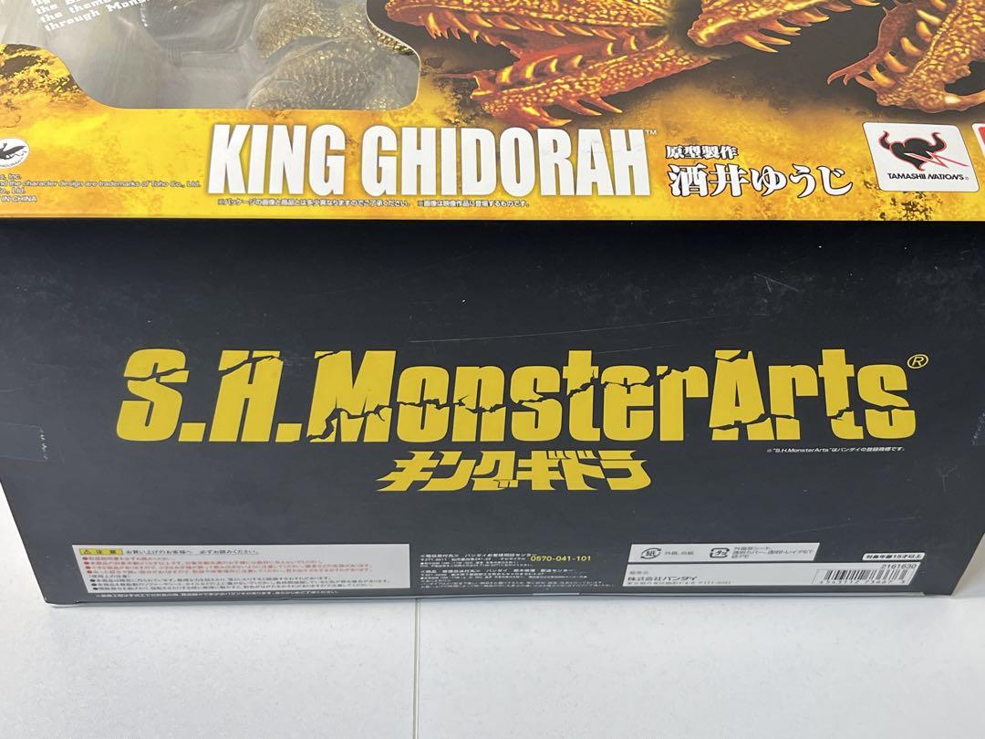 S.H.Monster Arts キングギドラ（1991）