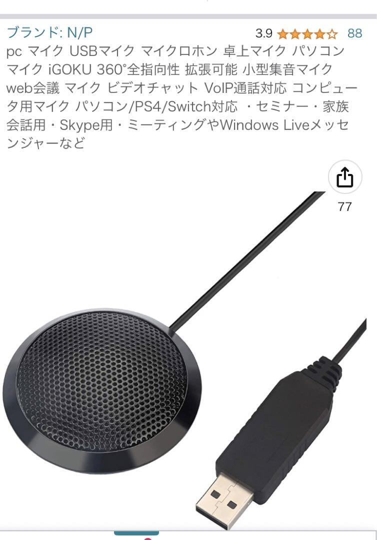 ミニ集音マイク USBパソコン接続タイプ - 通販 - guianegro.com.br