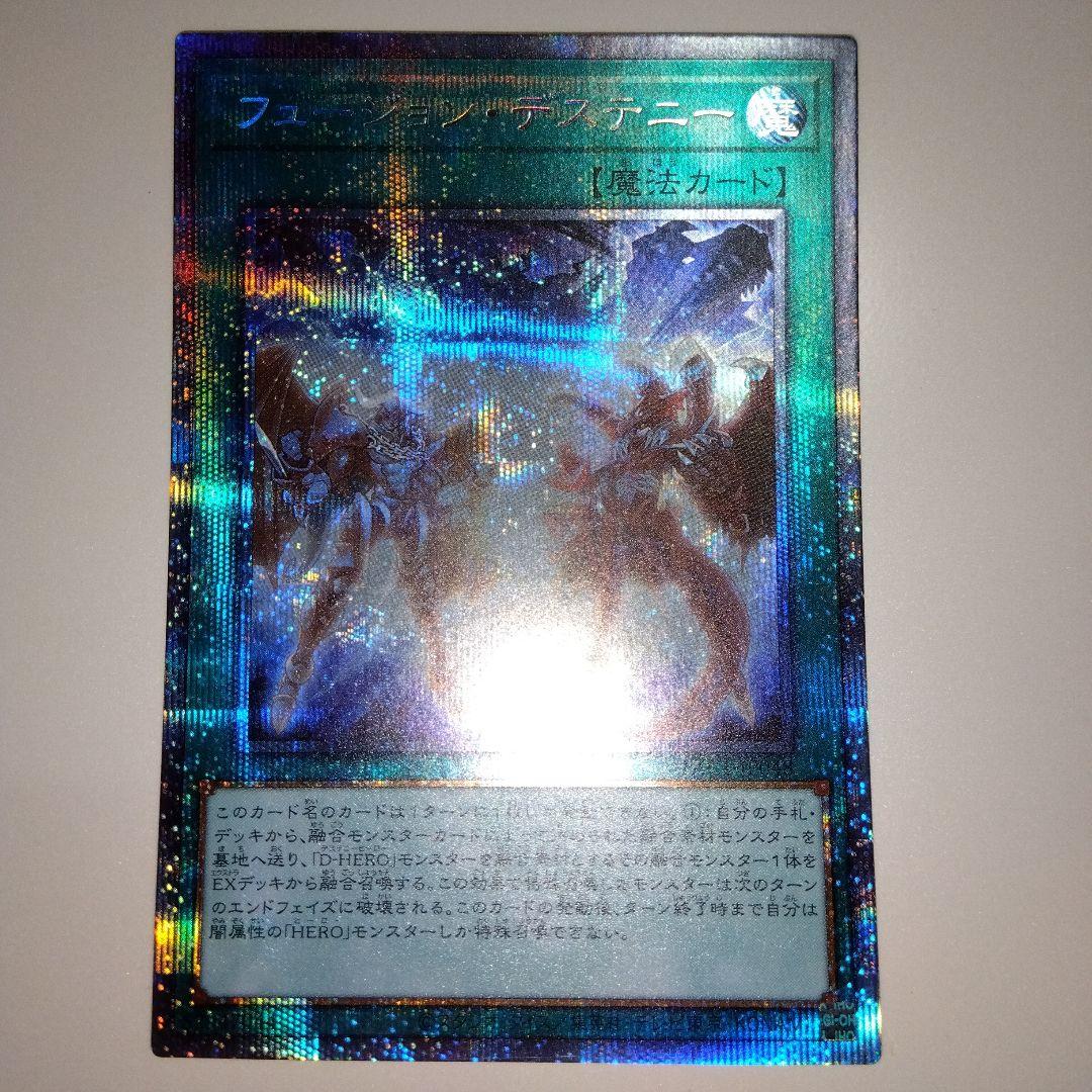 遊戯王 フュージョン・デステニー プリズマティックシークレット フュージョン・デステニー プリズマティックシークレットレア
