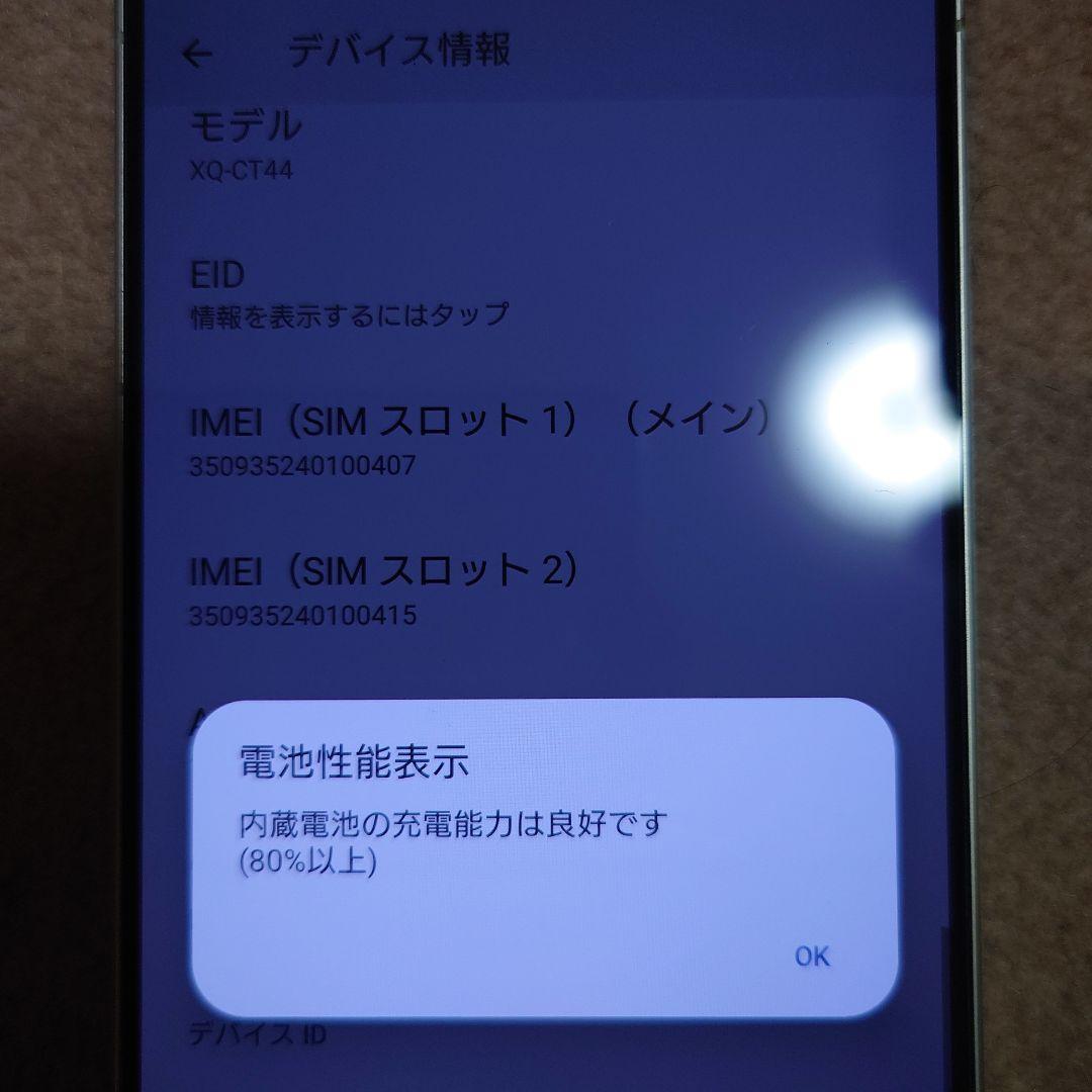 送料無料 特価 SONY Xperia 1 IV 白色 国内版SIMフリー