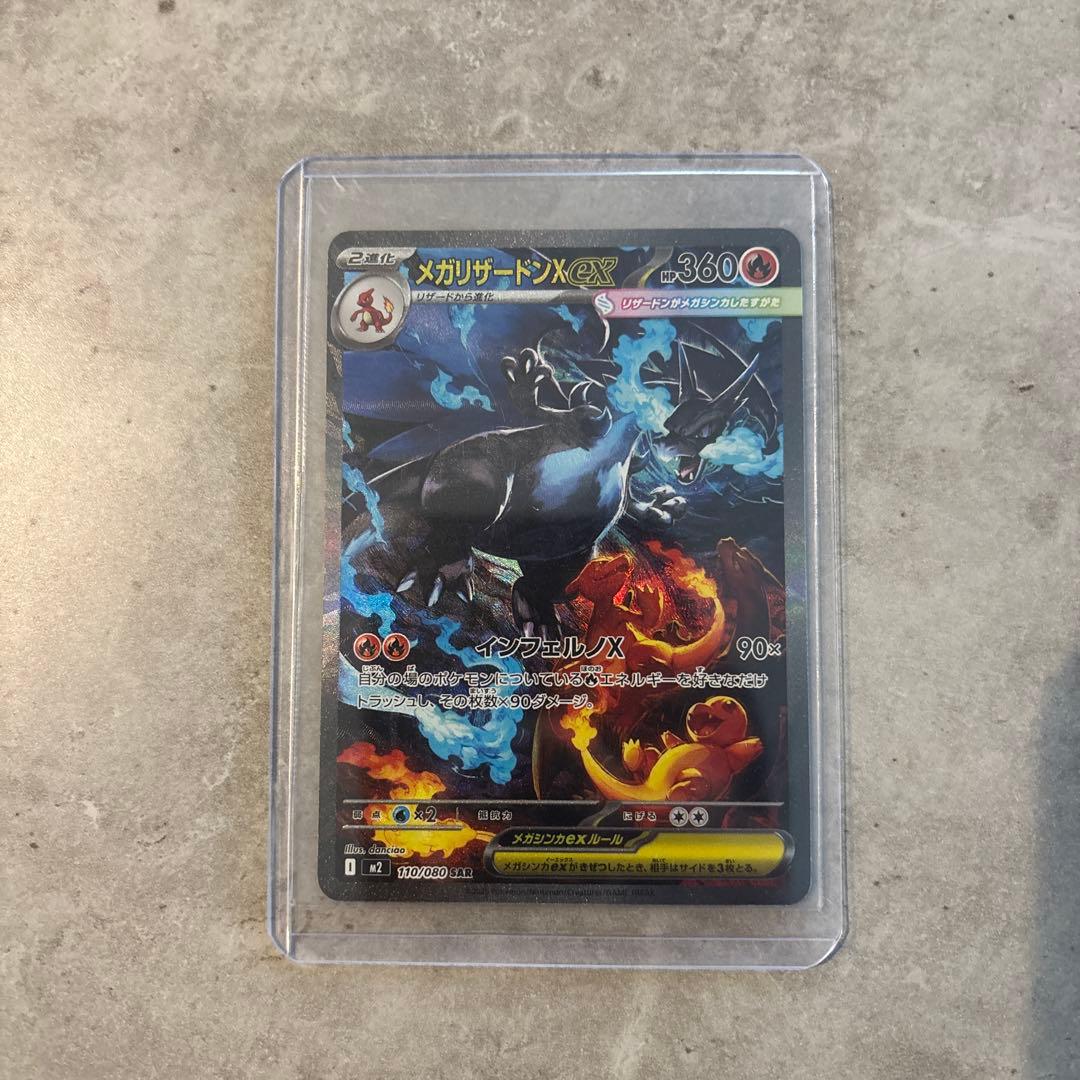 完美品】インフェルノX メガリザードンXex SAR PSA鑑定向き 完美品