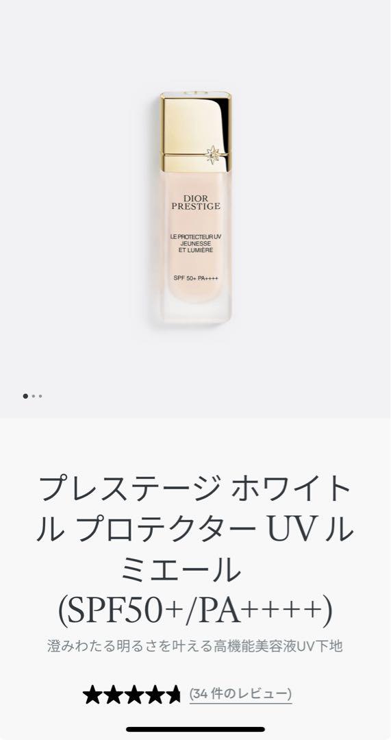 DIOR プレステージ　UVルミエールBB01