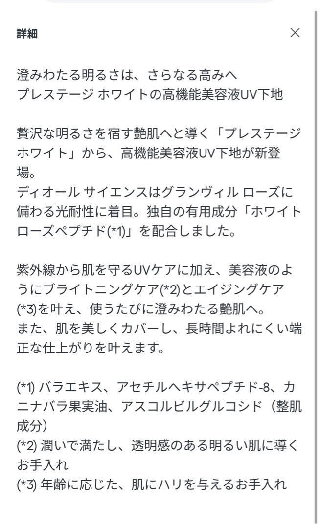 DIOR プレステージ　UVルミエールBB01