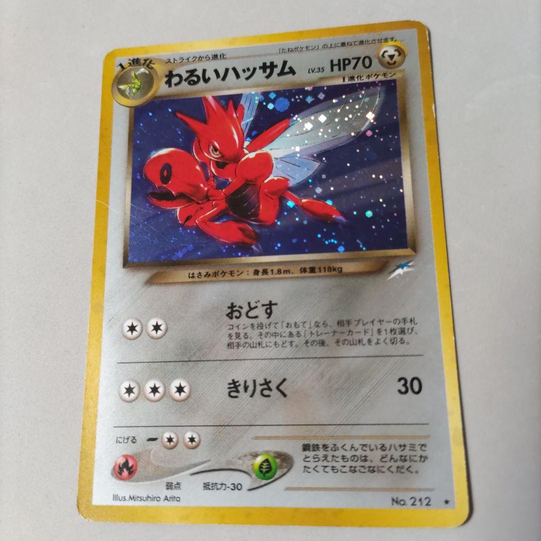 ポケモンカード　カードe ハッサム・ランターン　アンリミ　2枚セット ポケモンカード旧裏 ハッサム＆わるいハッサム キラカードセット
