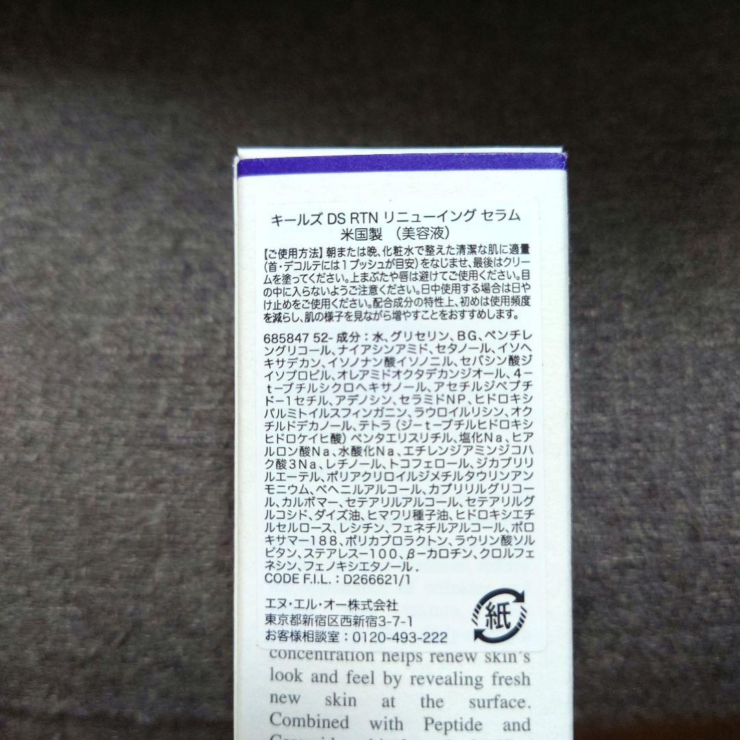 キールズ DS RTN リニューイング セラム レチノール50ml