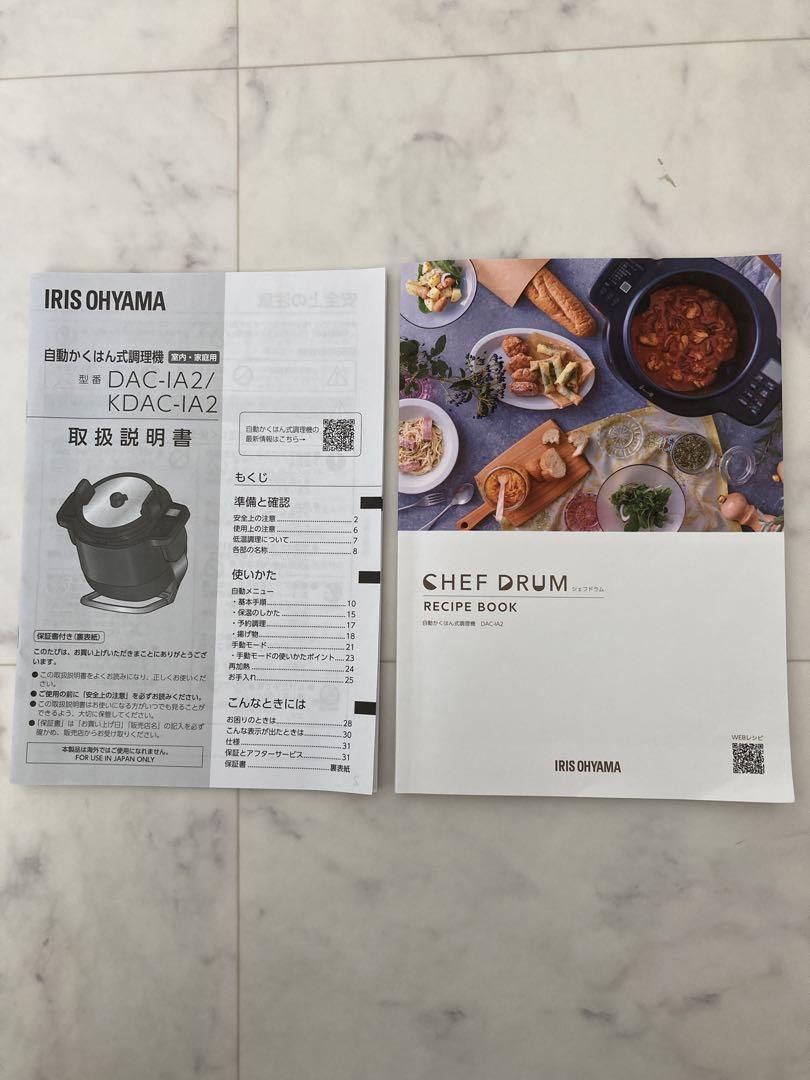 最終値下げ　IRIS 自動かくはん式調理器　CHEF DRUM 2023年式