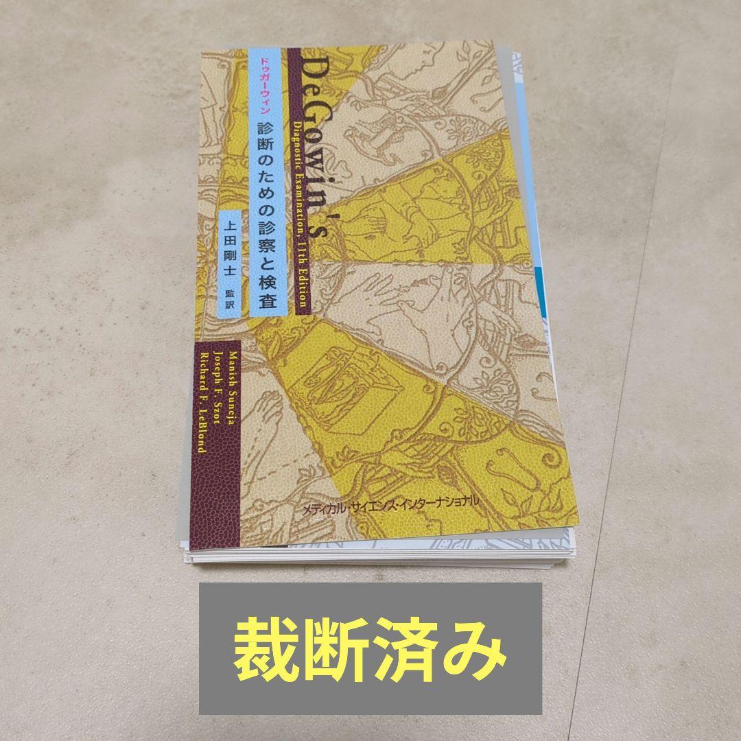 【裁断済み】ドゥガーウィン 診断のための診察と検査