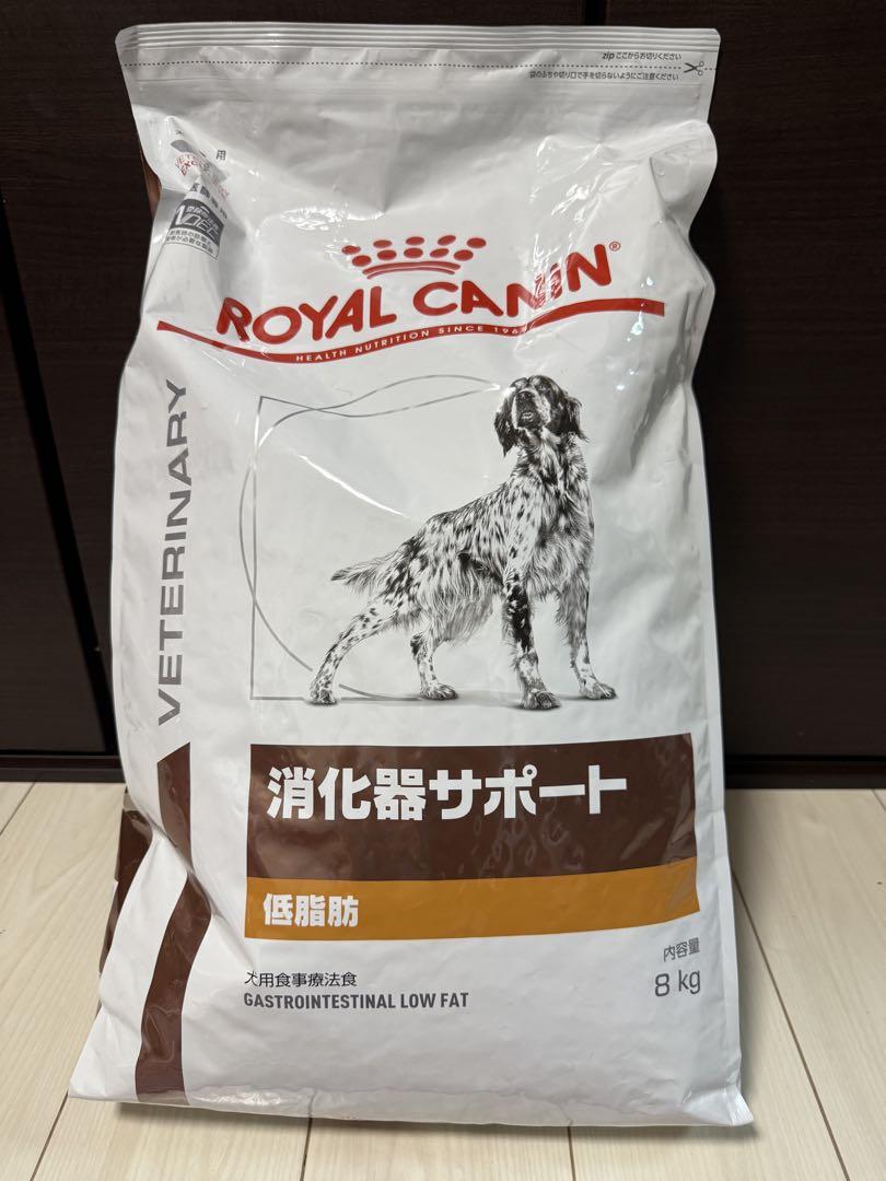 ④-2 ロイヤルカナン 犬用 消化器サポート 低脂肪 ドライ(8kg)