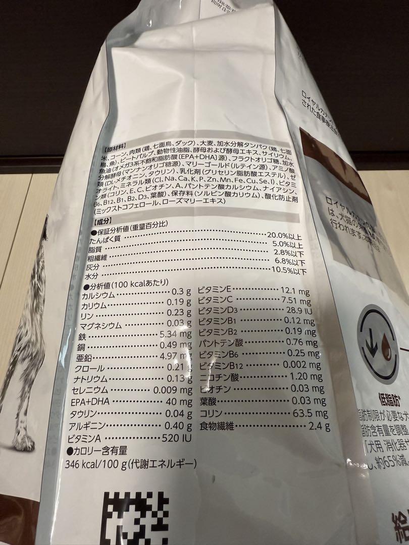 ④-2 ロイヤルカナン 犬用 消化器サポート 低脂肪 ドライ(8kg)