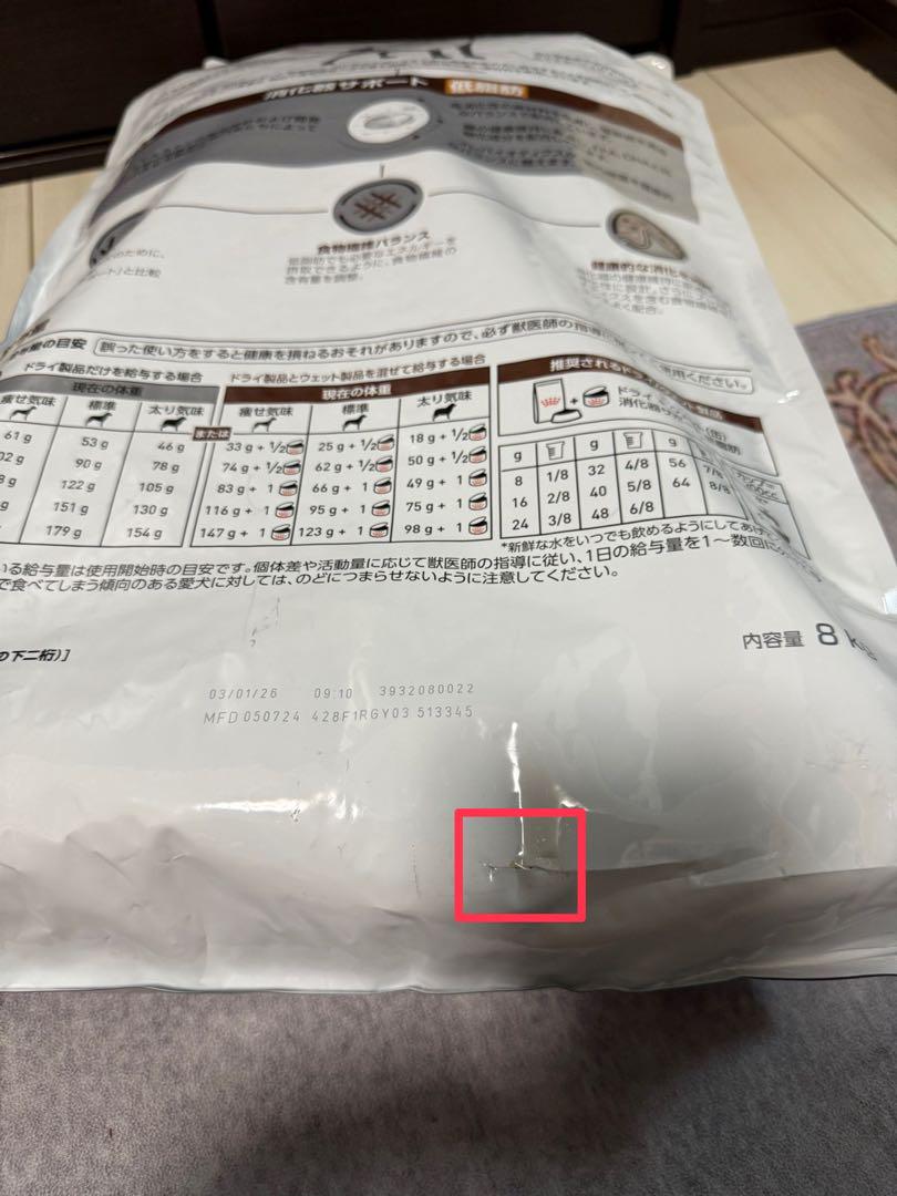 ④-2 ロイヤルカナン 犬用 消化器サポート 低脂肪 ドライ(8kg)