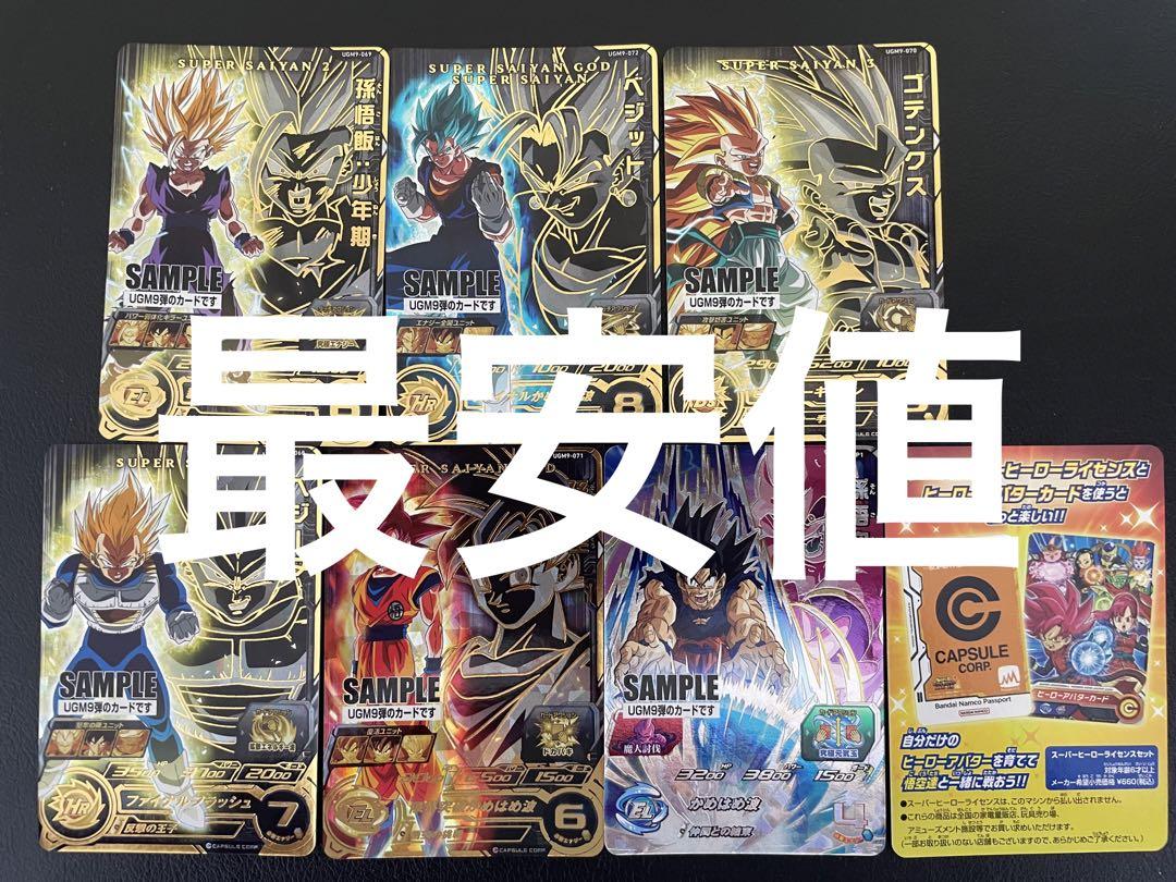ドラゴンボールヒーローズ　サンプル　ugm9 サンプル