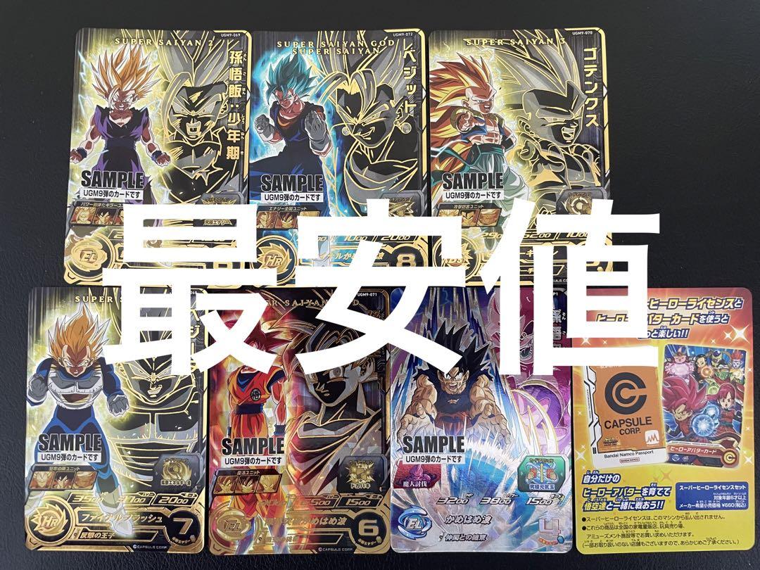 【新品】UGM9弾 サンプル スーパードラゴンボールヒーローズ