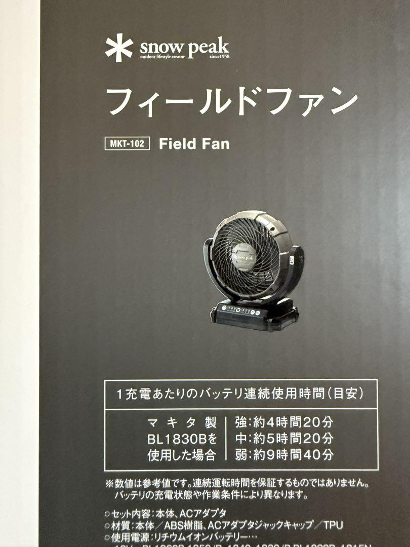 最安値snow peak フィールドファン MKT-102 スノーピーク　扇風機