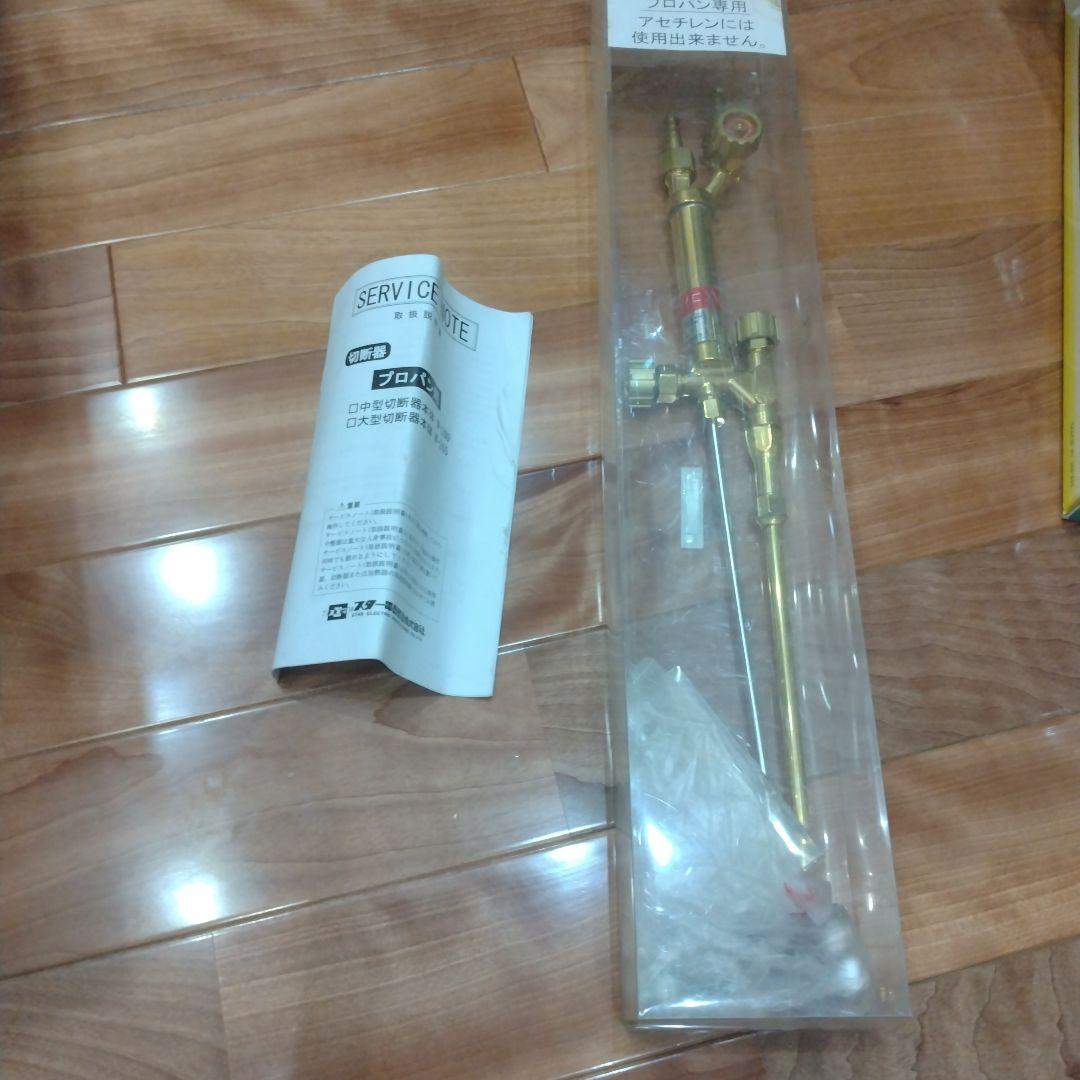 プロパン専用 中型切断器 W-260
