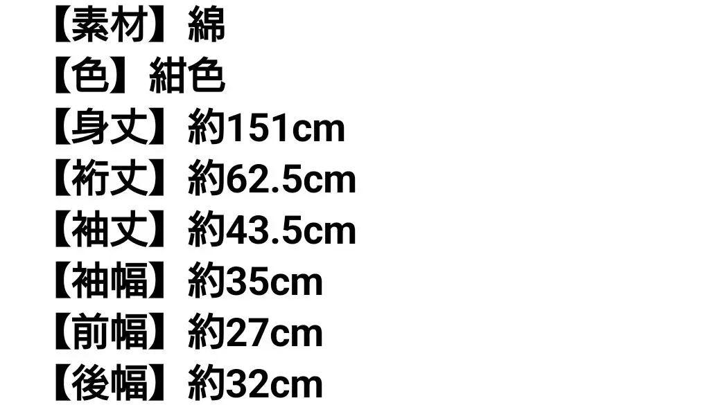 総絞り浴衣　Sサイズ