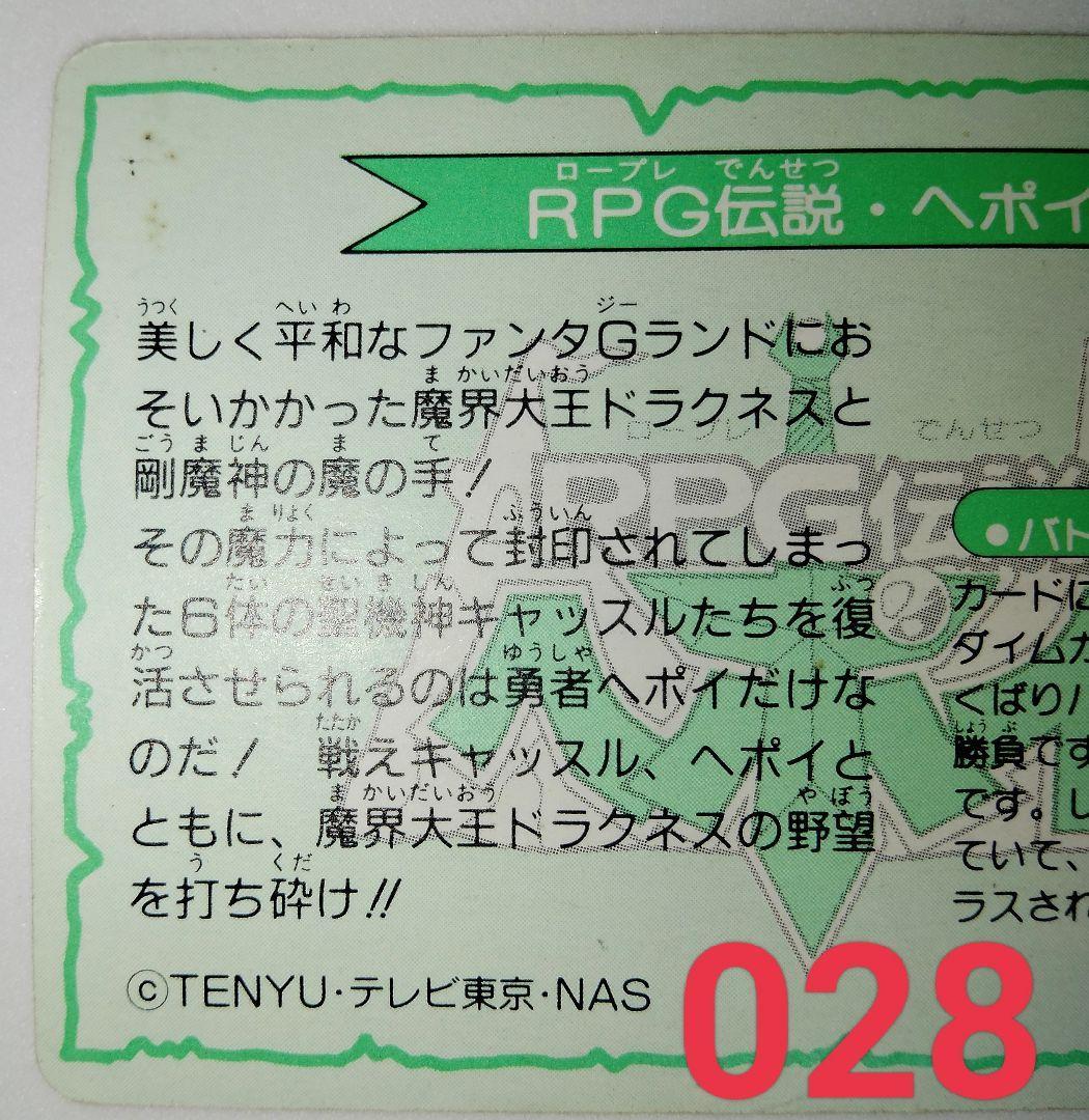 激レア 当時物 アニメ RPG伝説ヘポイ ノーマルカード13枚セット
