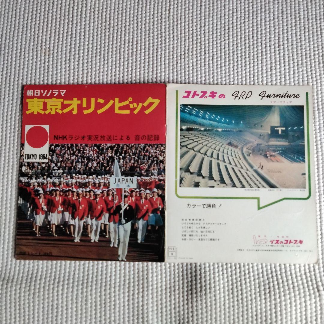 記録レコード　東京オリンピック音の記録(NHKラジオ実況)3枚組 記録レコード 東京オリンピック音の記録(NHKラジオ実況)3枚組