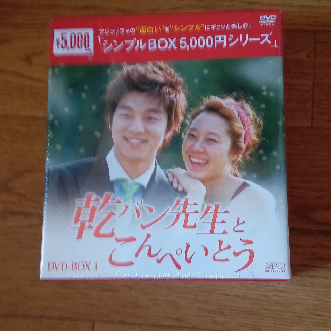 乾パン先生とこんぺいとう DVD-BOX1、2 未開封
