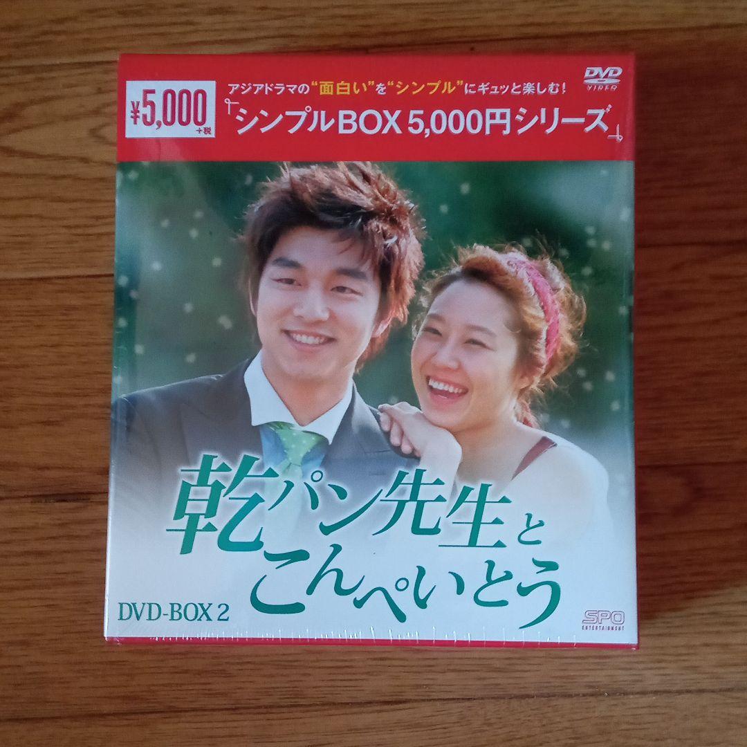 乾パン先生とこんぺいとう DVD-BOX1、2 未開封
