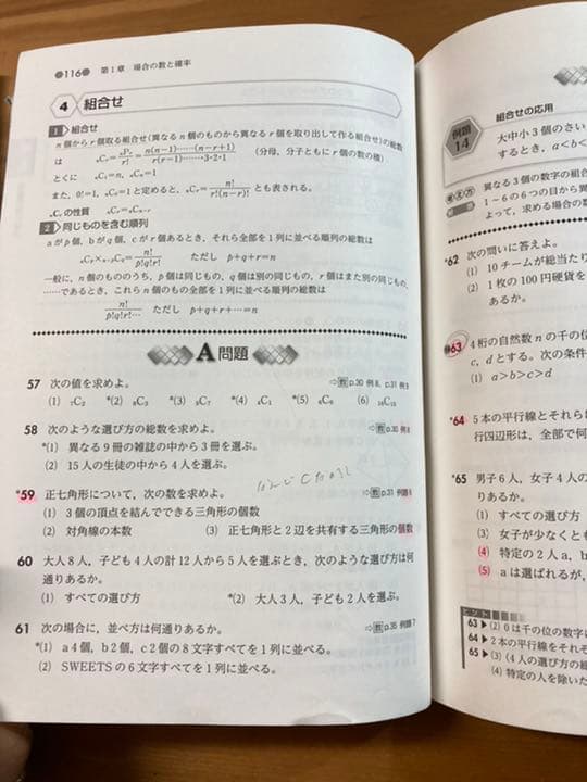 数学 A 教科書 4プロセス メルカリ