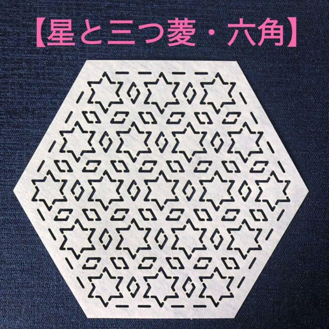 刺し子プレートシート(星と三つ菱・六角) - メルカリ 刺し子プレートシート(星と三つ菱・六角) - メルカリ