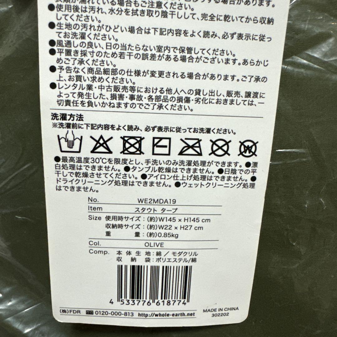 STOUT TARP(スタウトタープ)