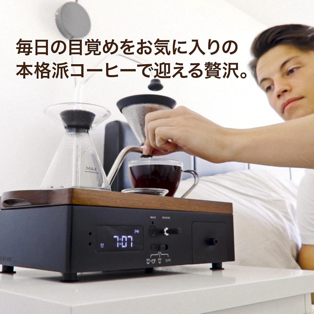 Barisieur バリシーア 目覚まし時計付き コーヒーメーカー