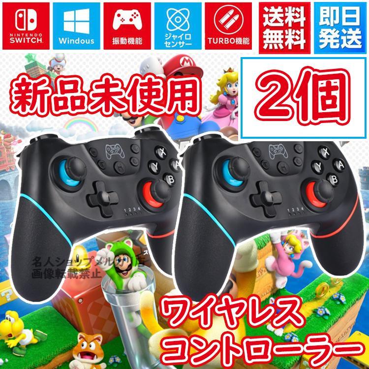 激安】Switch スイッチ 対応 ワイヤレス コントローラ 連射機能 - メルカリ 激安】Switch スイッチ 対応 ワイヤレス コントローラ 連射機能 - メルカリ