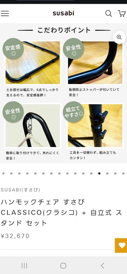 美品　susabi 　ハンモック クラシコ 自立式 L スタンドセット　すさび
