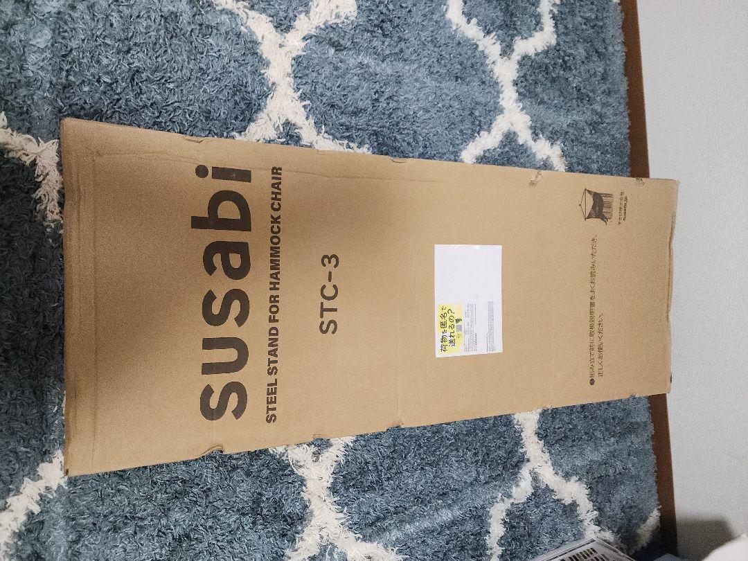 美品　susabi 　ハンモック クラシコ 自立式 L スタンドセット　すさび