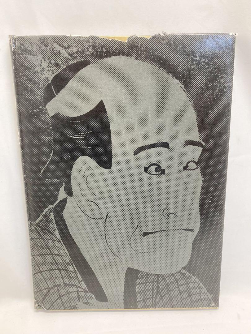 中村正義 写楽ノーベル書房 - メルカリ