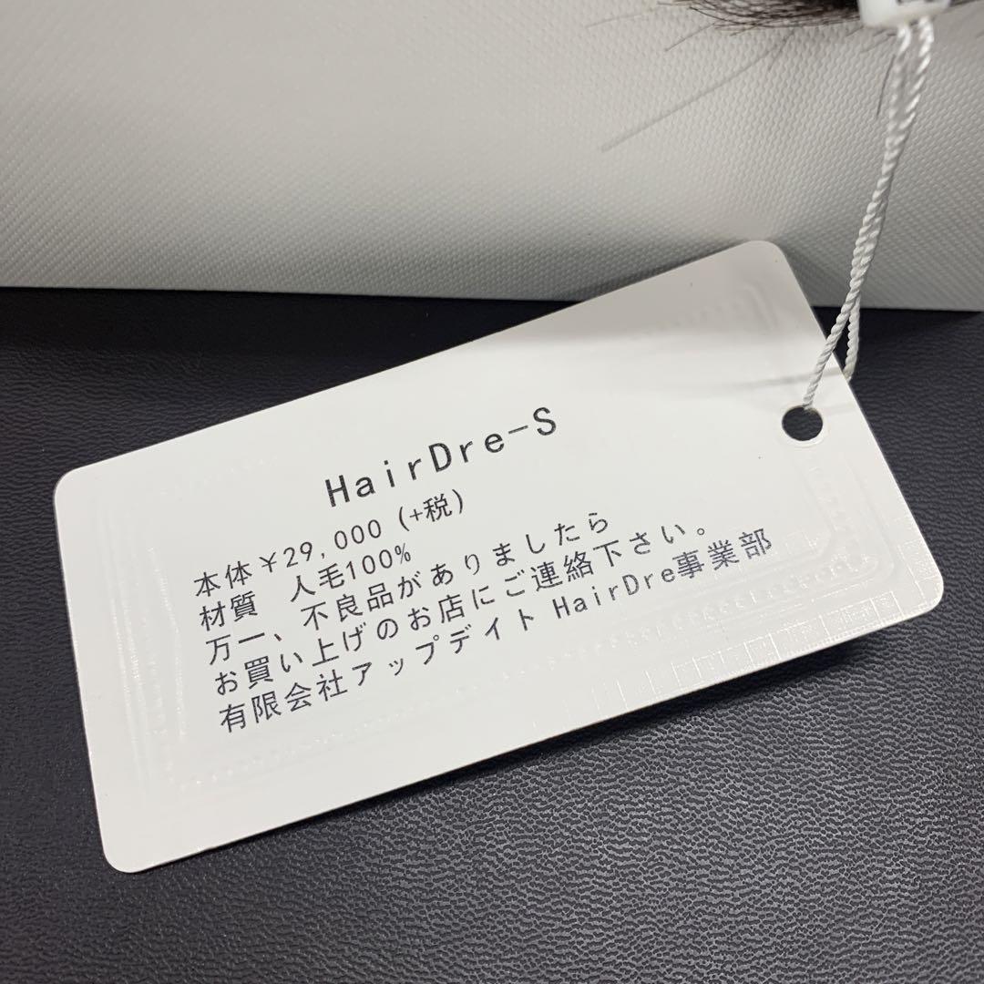 HairDreヘアドレS 人毛100%ウィッグ ダークブラウン黒茶
