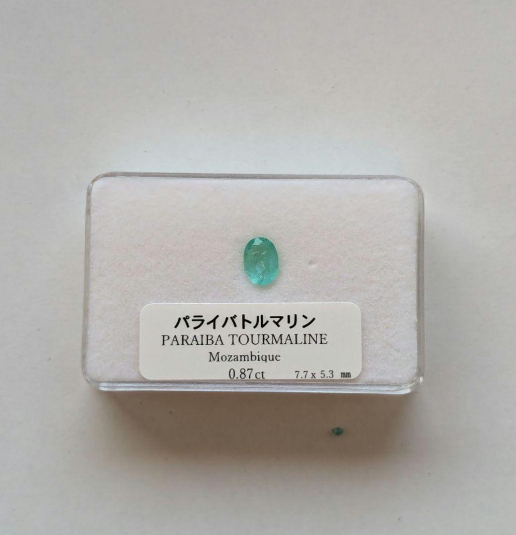 モザンビーク産 パライバトルマリン☆0.87ctとメレサイズのセット
