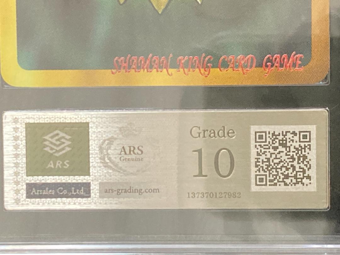 【メーカー直送】 ARS10 麻倉 超・占事略決 ver. Prize2 鑑定書付 スーパー 葉 その他