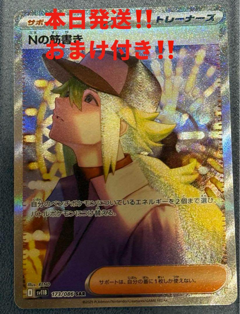 Nの筋書きとおまけまとめ売り